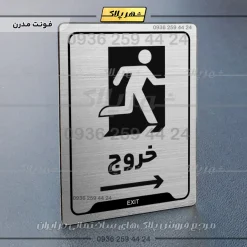 نشانگر راهنما خروج به راست - تصویر 18